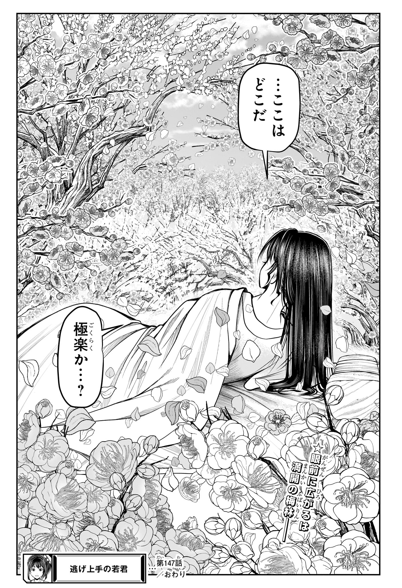 逃げ上手の若君 - 第147話 - Page 19