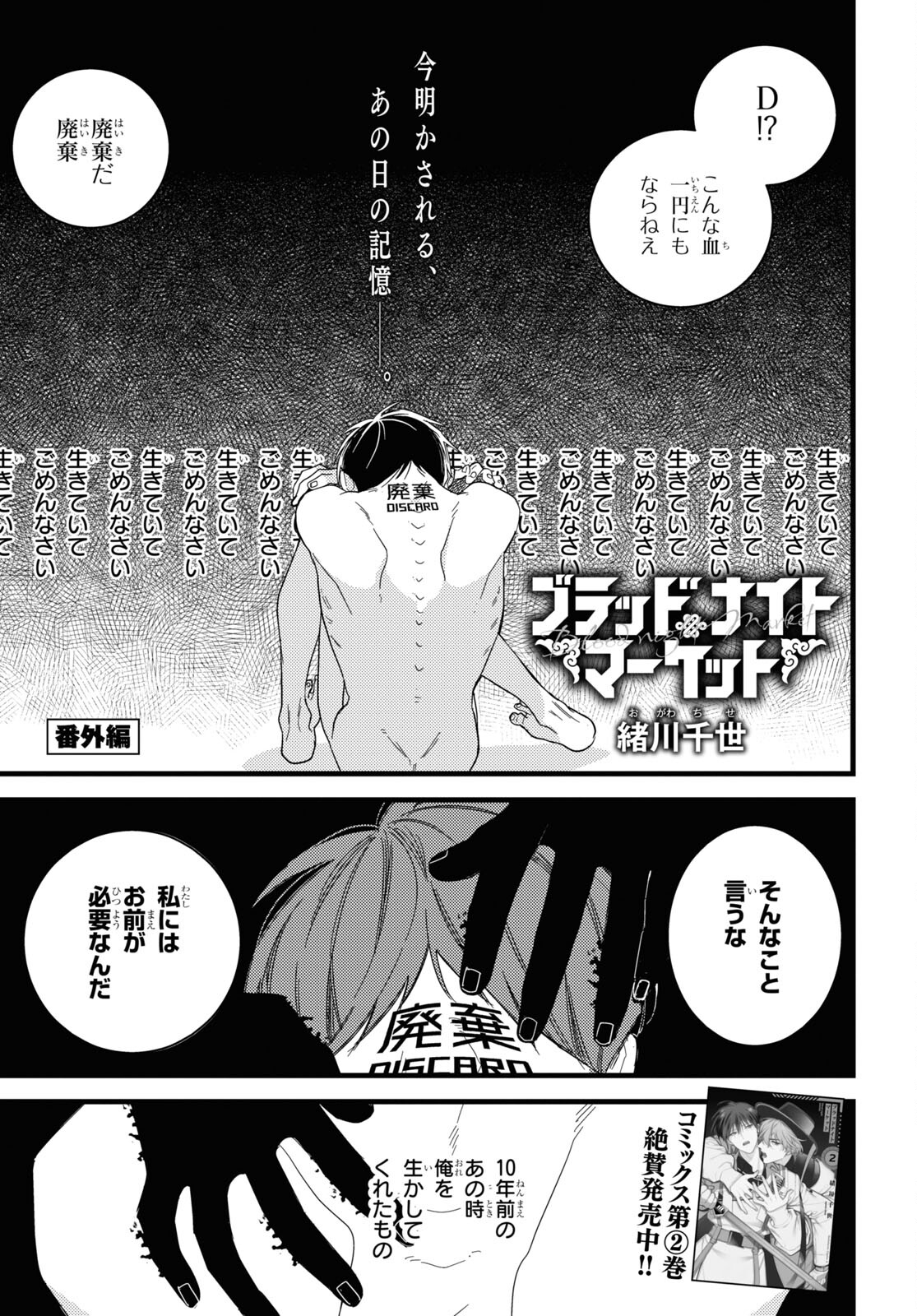 ブラッドナイトマーケット 第9.5話 - Trang 1