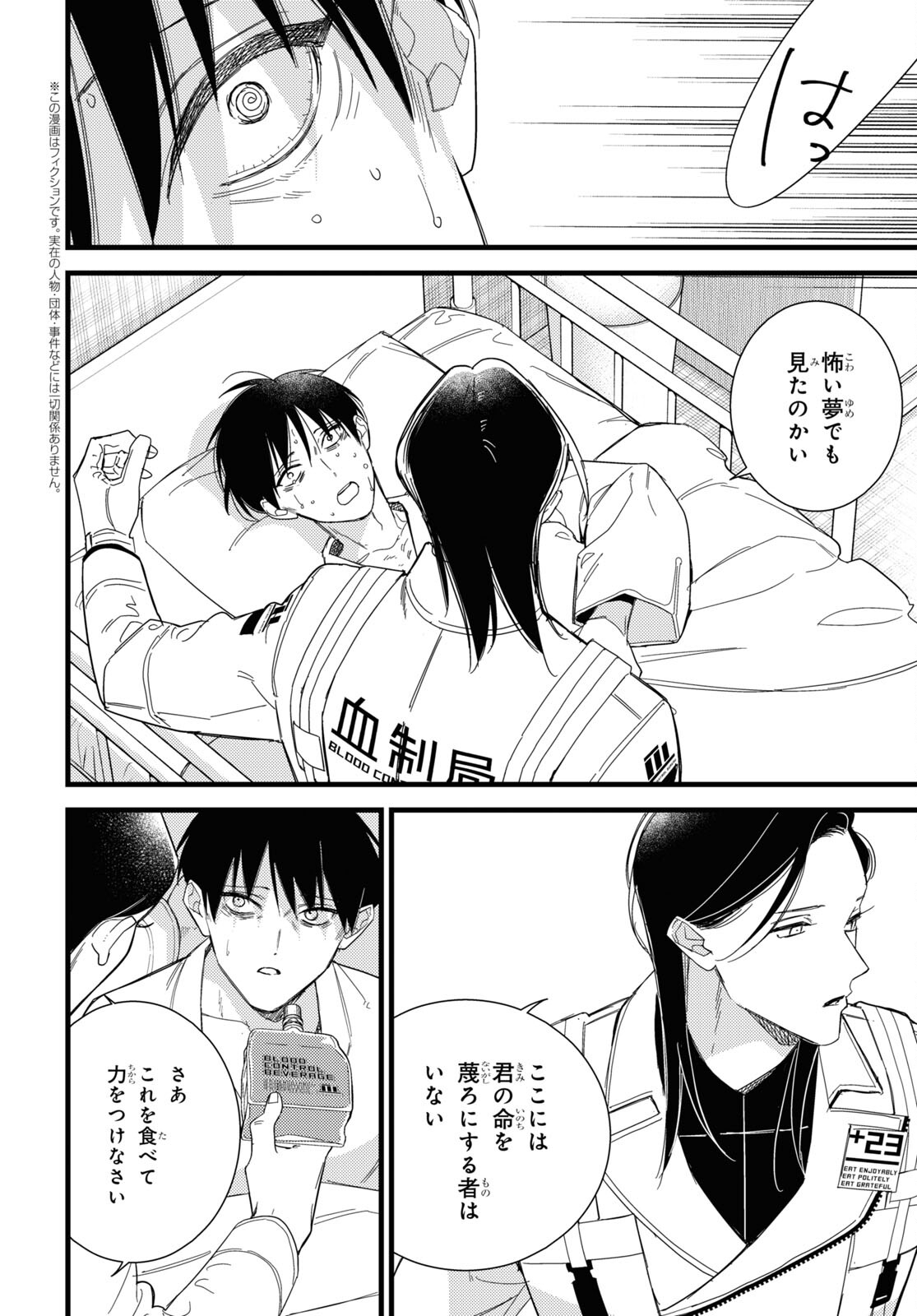 ブラッドナイトマーケット 第9.5話 - Trang 2