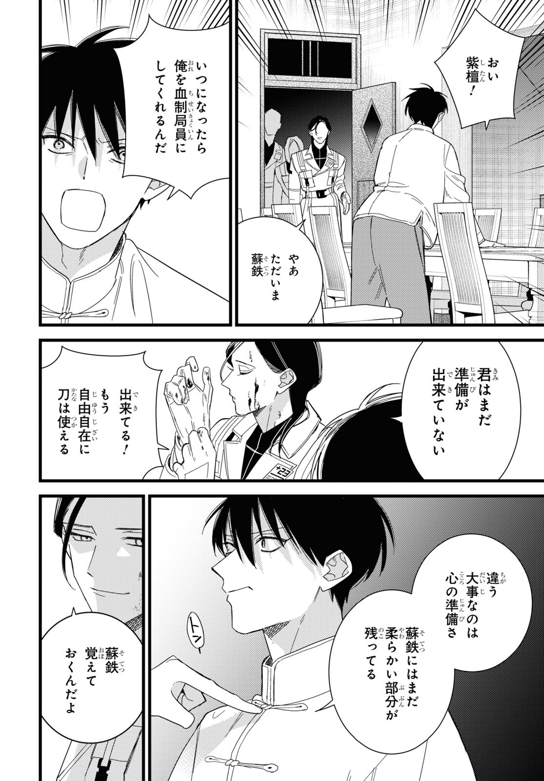 ブラッドナイトマーケット 第9.5話 - Trang 6