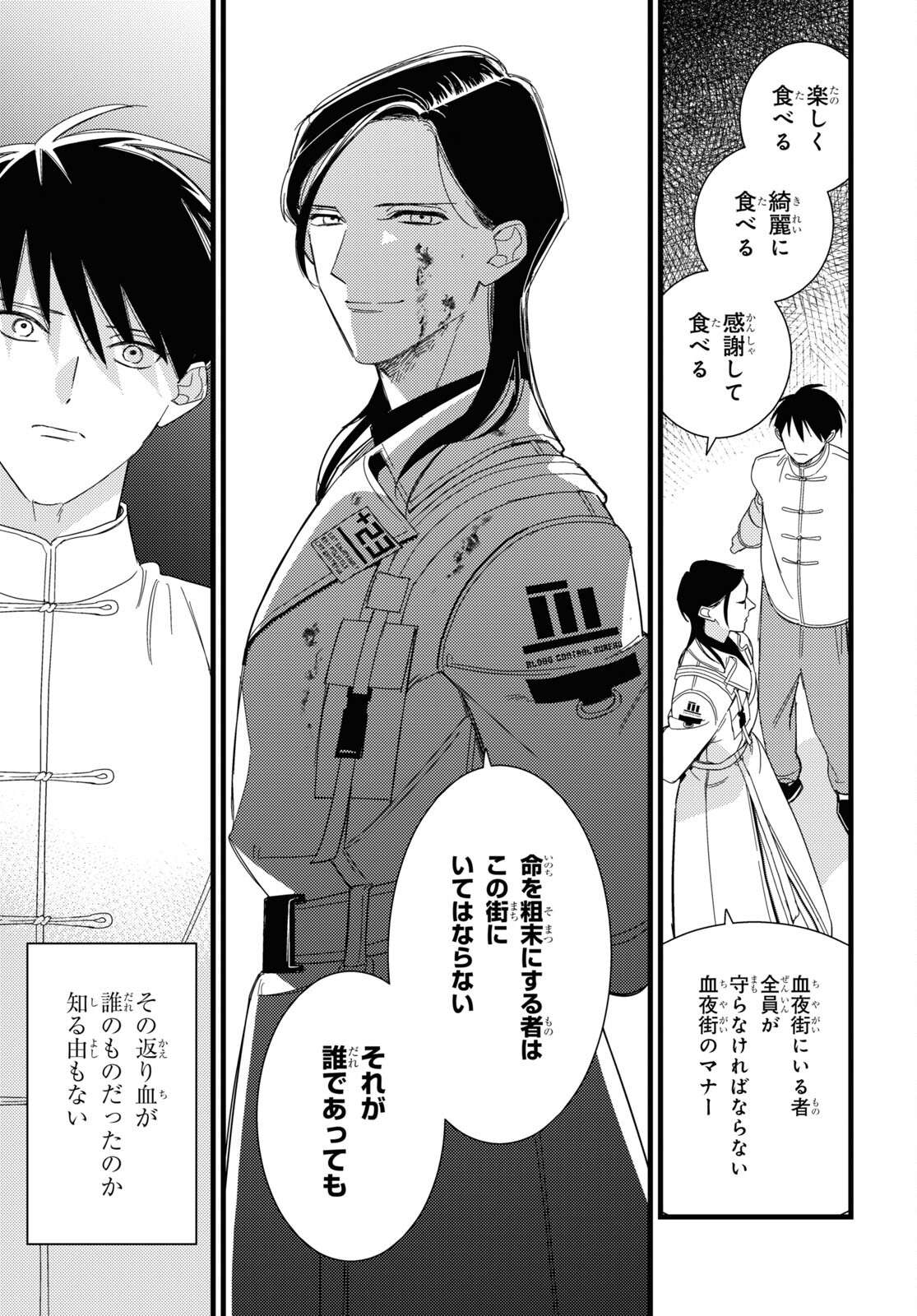 ブラッドナイトマーケット 第9.5話 - Trang 7