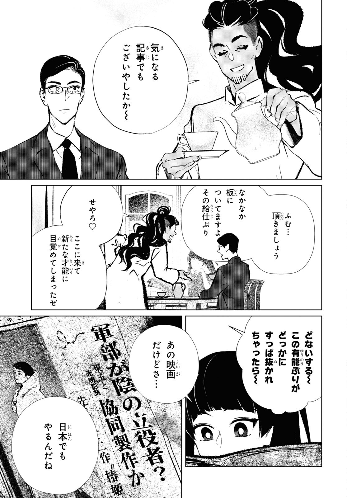 文化工作者 七條特高の冒険 - 第17話 - Page 3