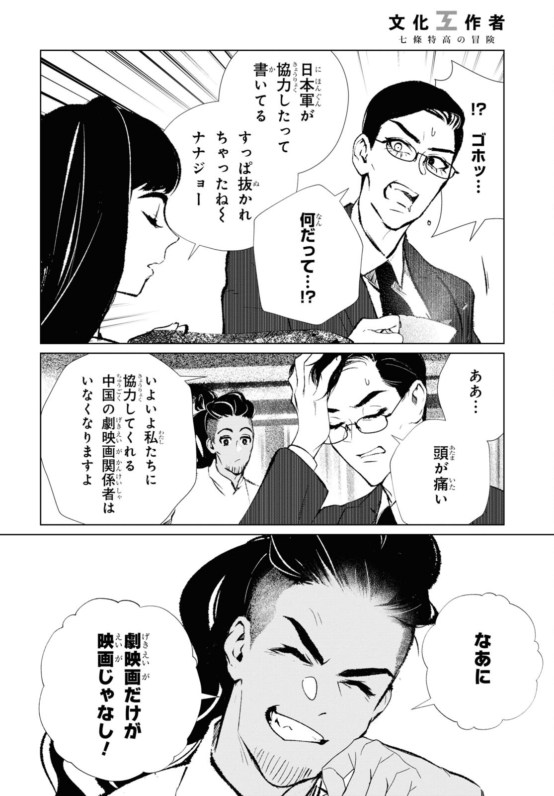 文化工作者 七條特高の冒険 - 第17話 - Page 4