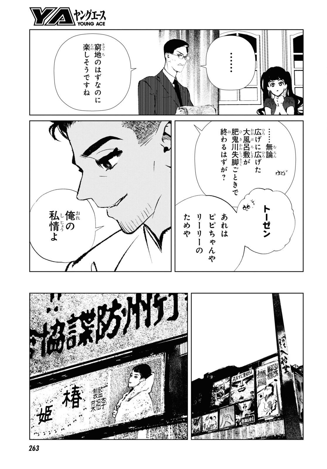 文化工作者 七條特高の冒険 - 第17話 - Page 5