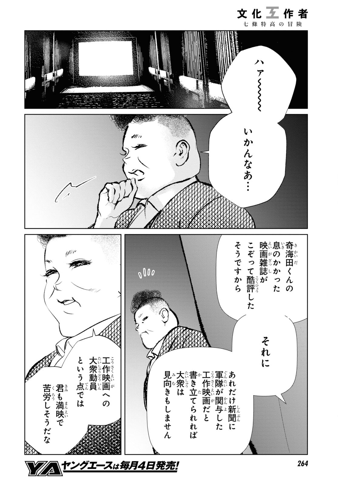 文化工作者 七條特高の冒険 - 第17話 - Page 6