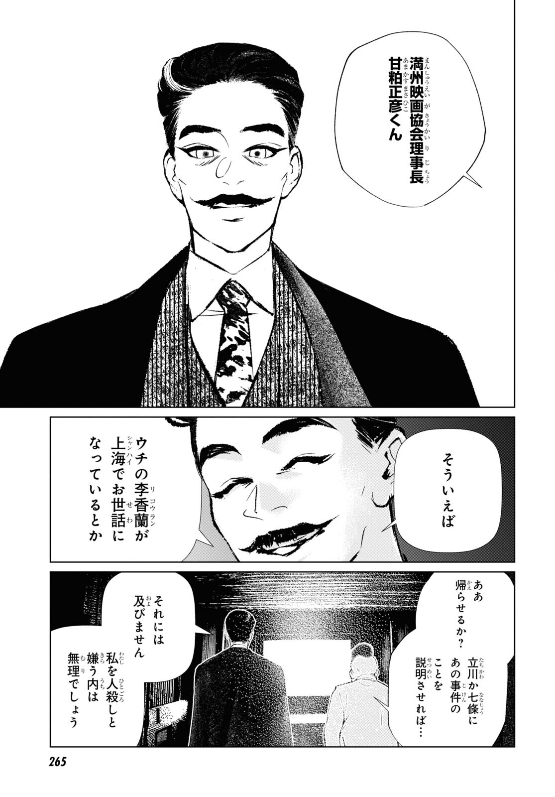 文化工作者 七條特高の冒険 - 第17話 - Page 7