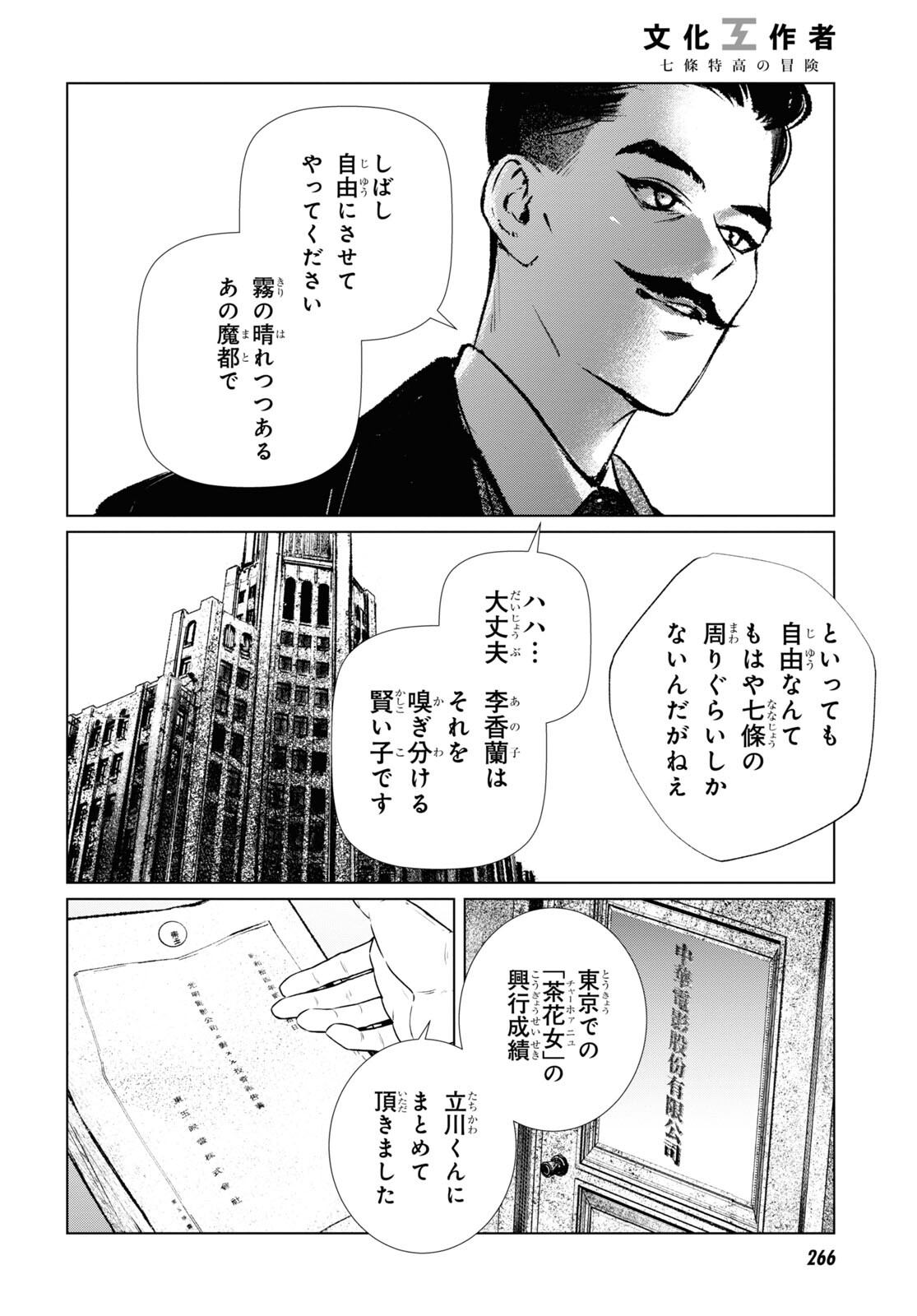 文化工作者 七條特高の冒険 - 第17話 - Page 8