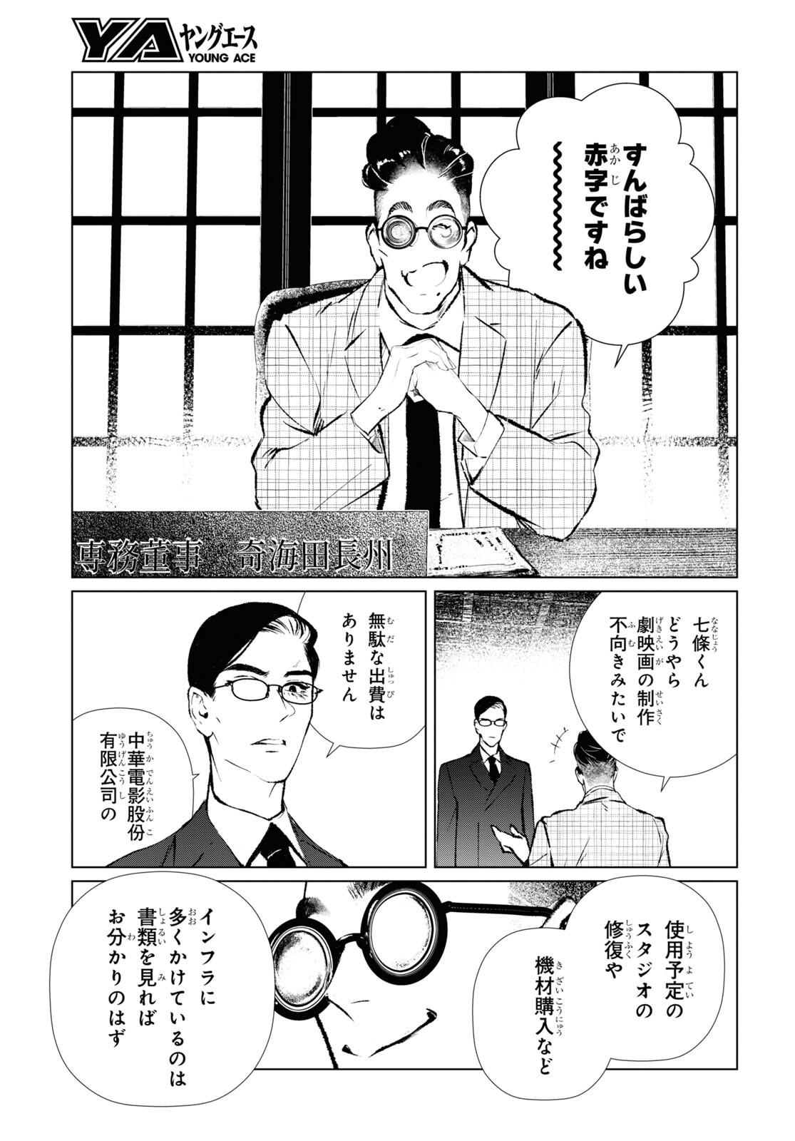 文化工作者 七條特高の冒険 - 第17話 - Page 9