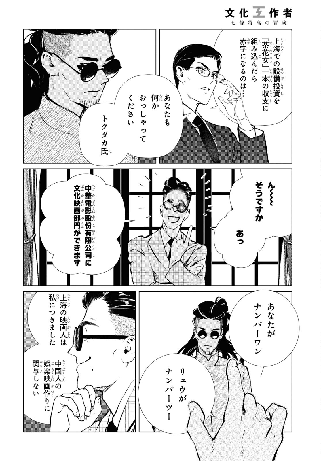 文化工作者 七條特高の冒険 - 第17話 - Page 10