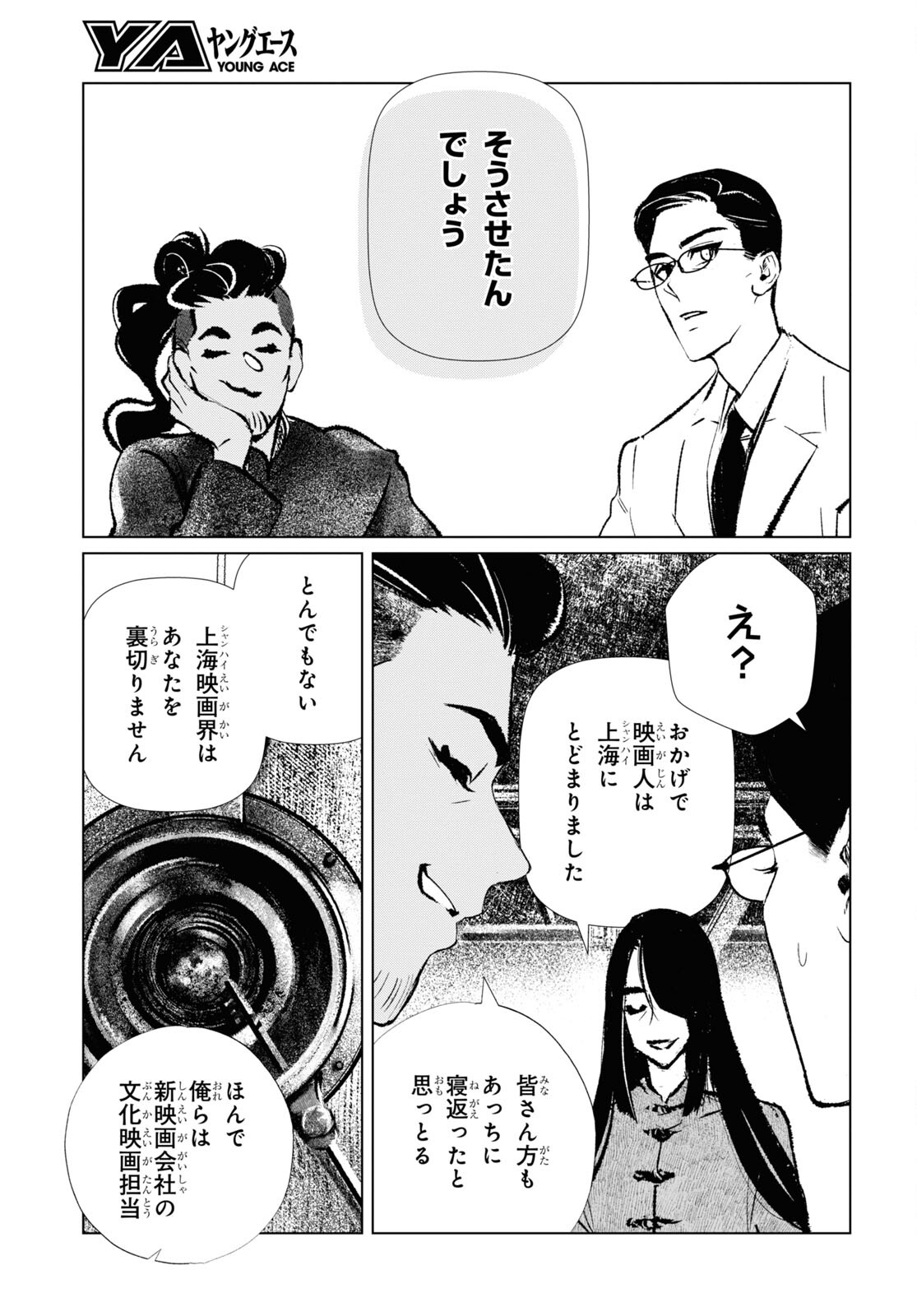 文化工作者 七條特高の冒険 - 第17話 - Page 13