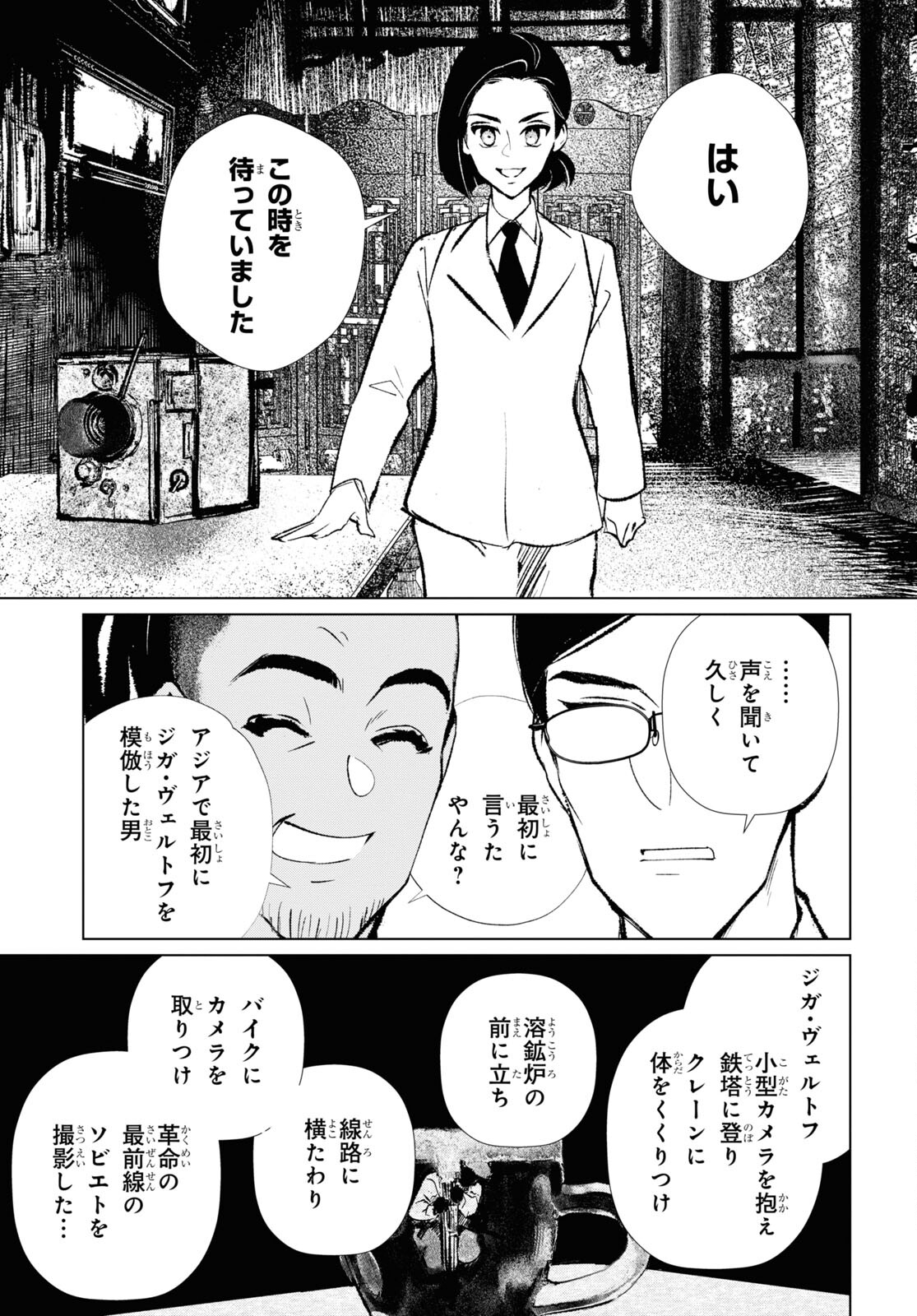 文化工作者 七條特高の冒険 - 第17話 - Page 15