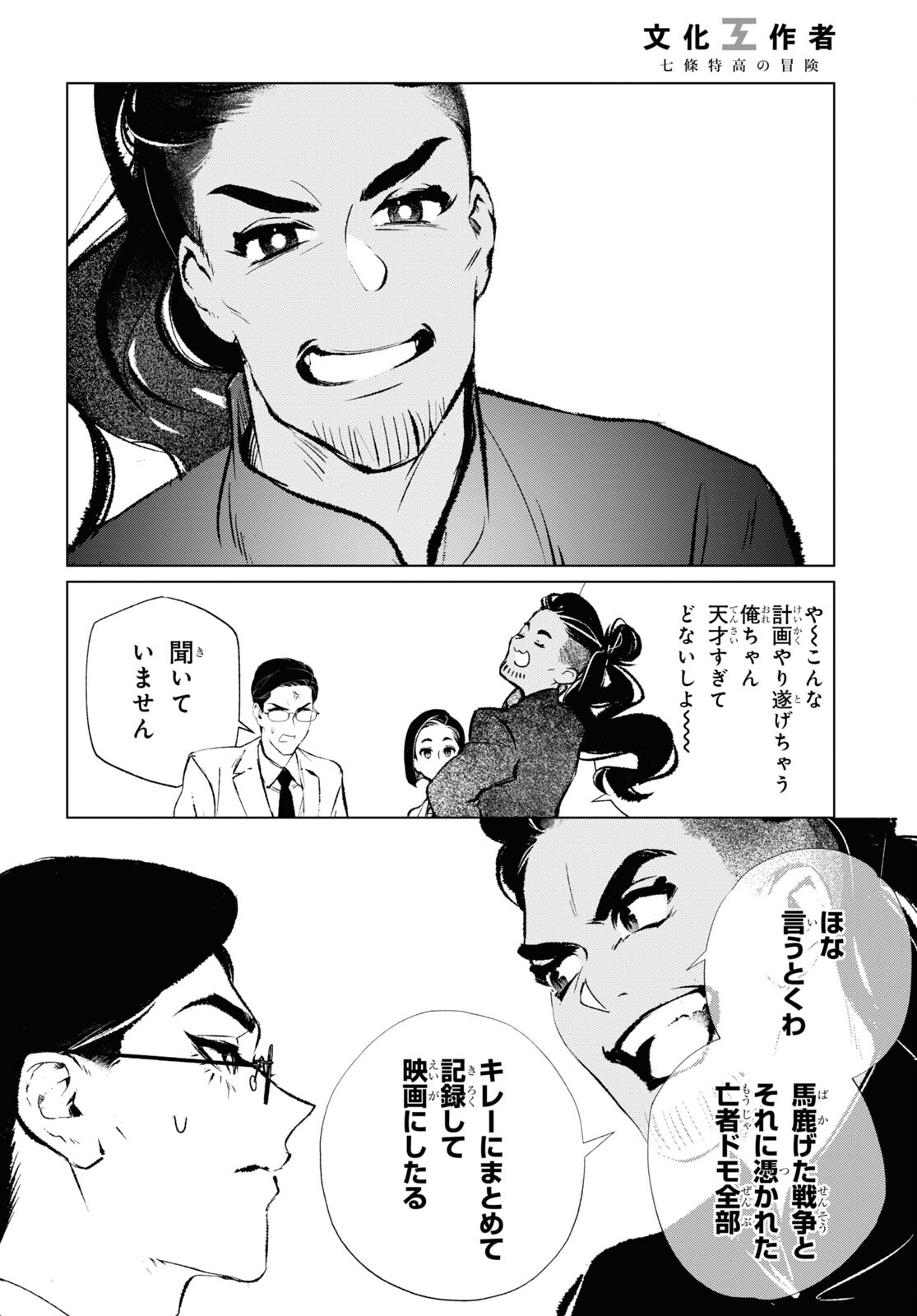 文化工作者 七條特高の冒険 - 第17話 - Page 18