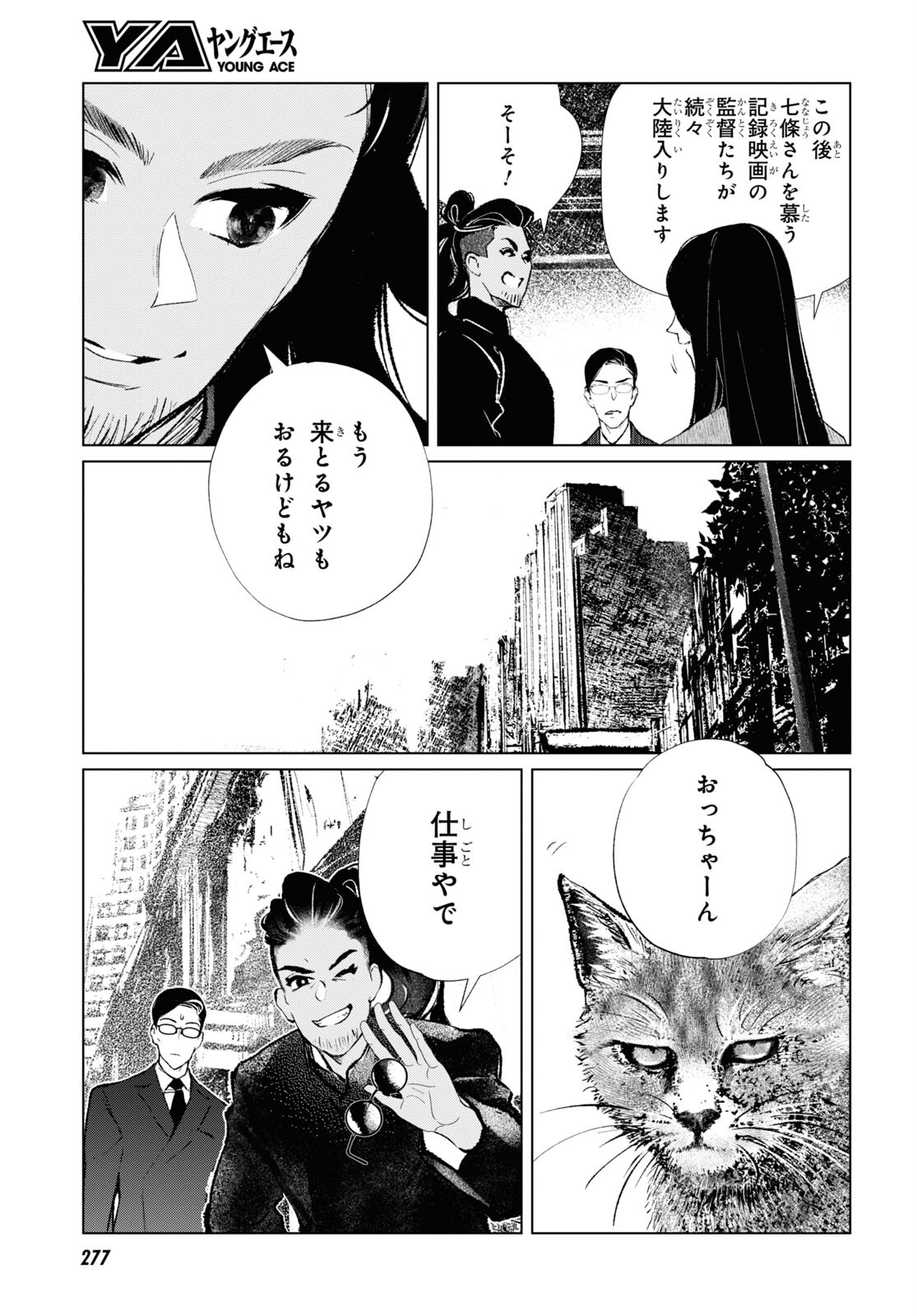 文化工作者 七條特高の冒険 - 第17話 - Page 19