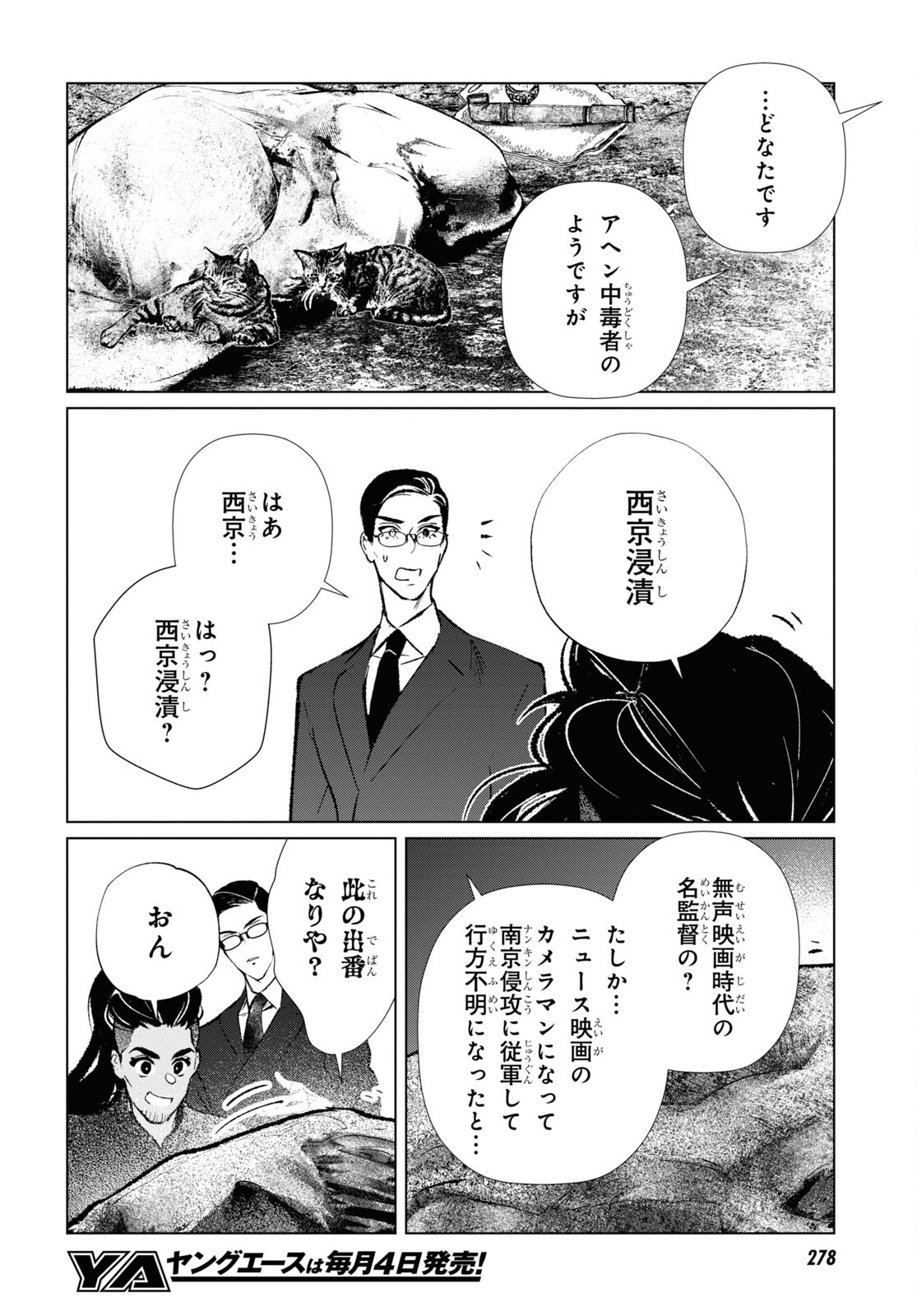 文化工作者 七條特高の冒険 - 第17話 - Page 20