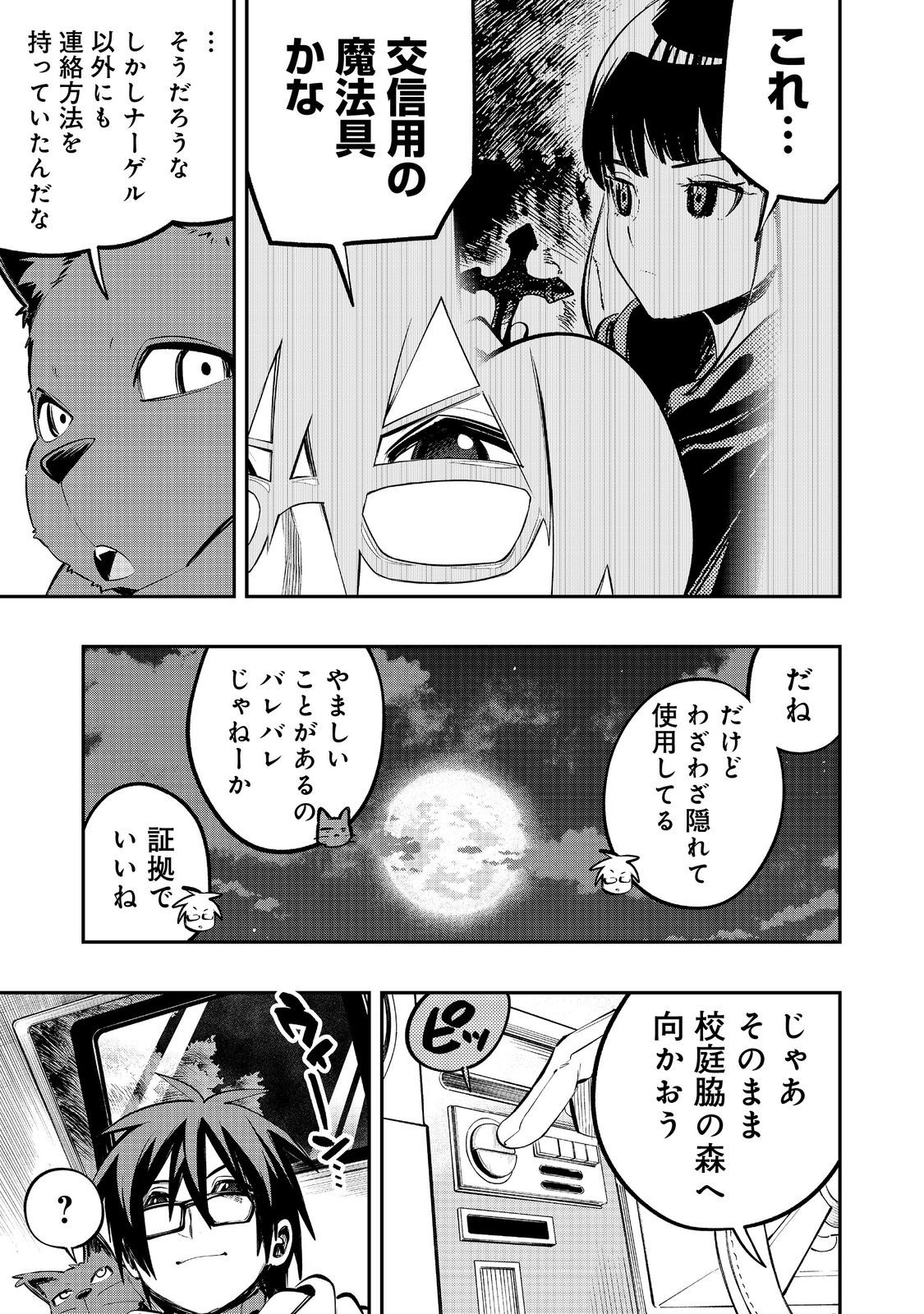 英雄魔術師はのんびり暮らしたい＠ＣＯＭＩＣ - 第41話 - Page 3