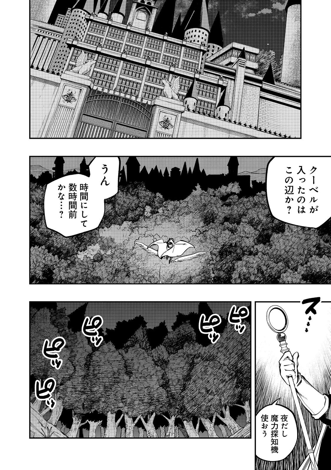 英雄魔術師はのんびり暮らしたい＠ＣＯＭＩＣ - 第41話 - Page 6