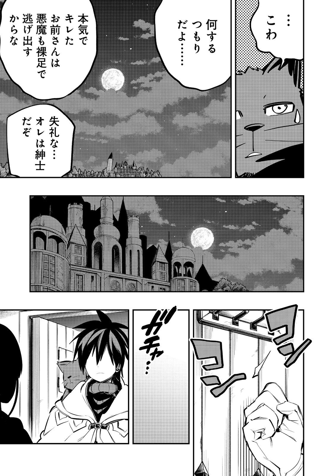 英雄魔術師はのんびり暮らしたい＠ＣＯＭＩＣ - 第41話 - Page 15