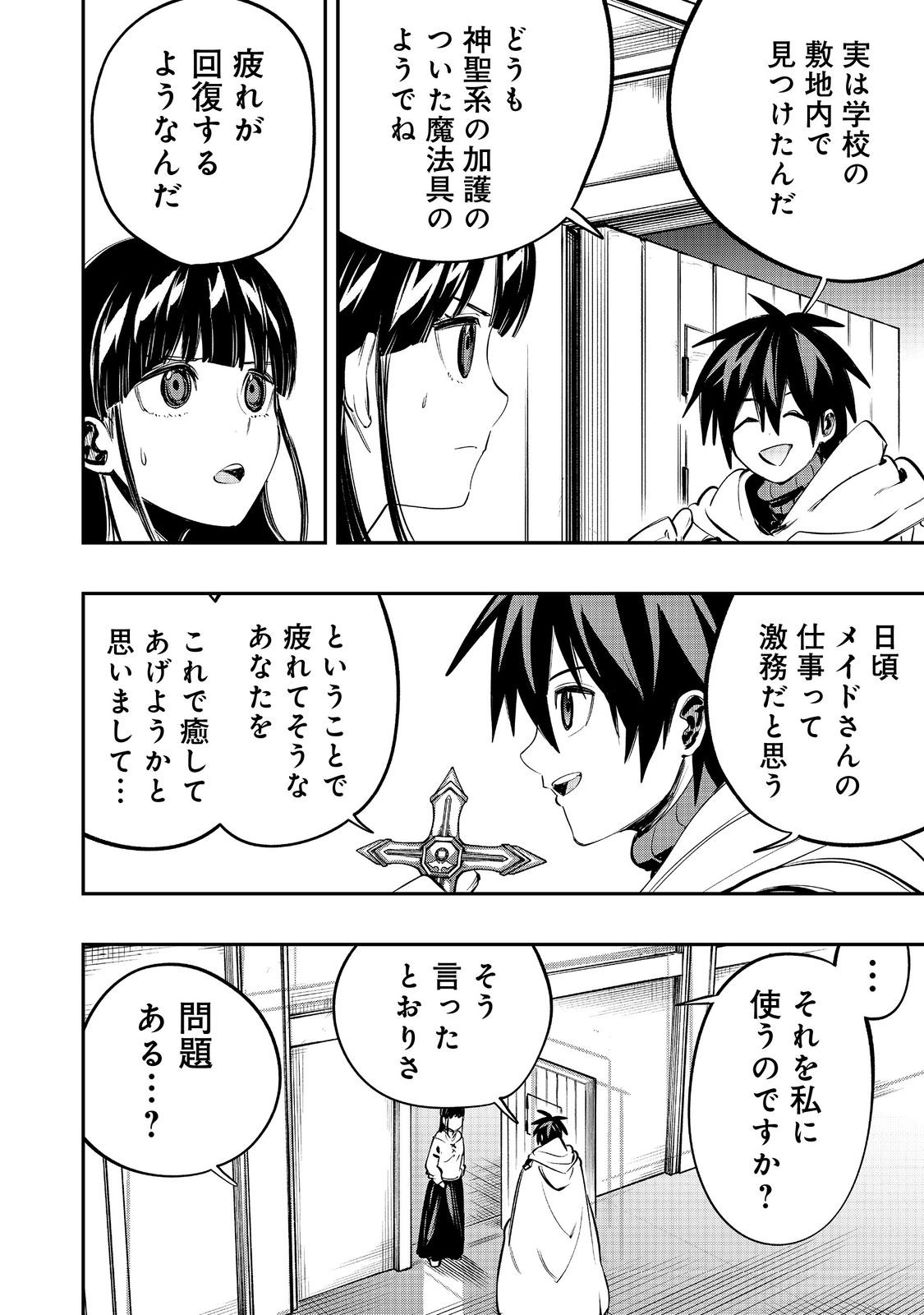 英雄魔術師はのんびり暮らしたい＠ＣＯＭＩＣ - 第41話 - Page 18