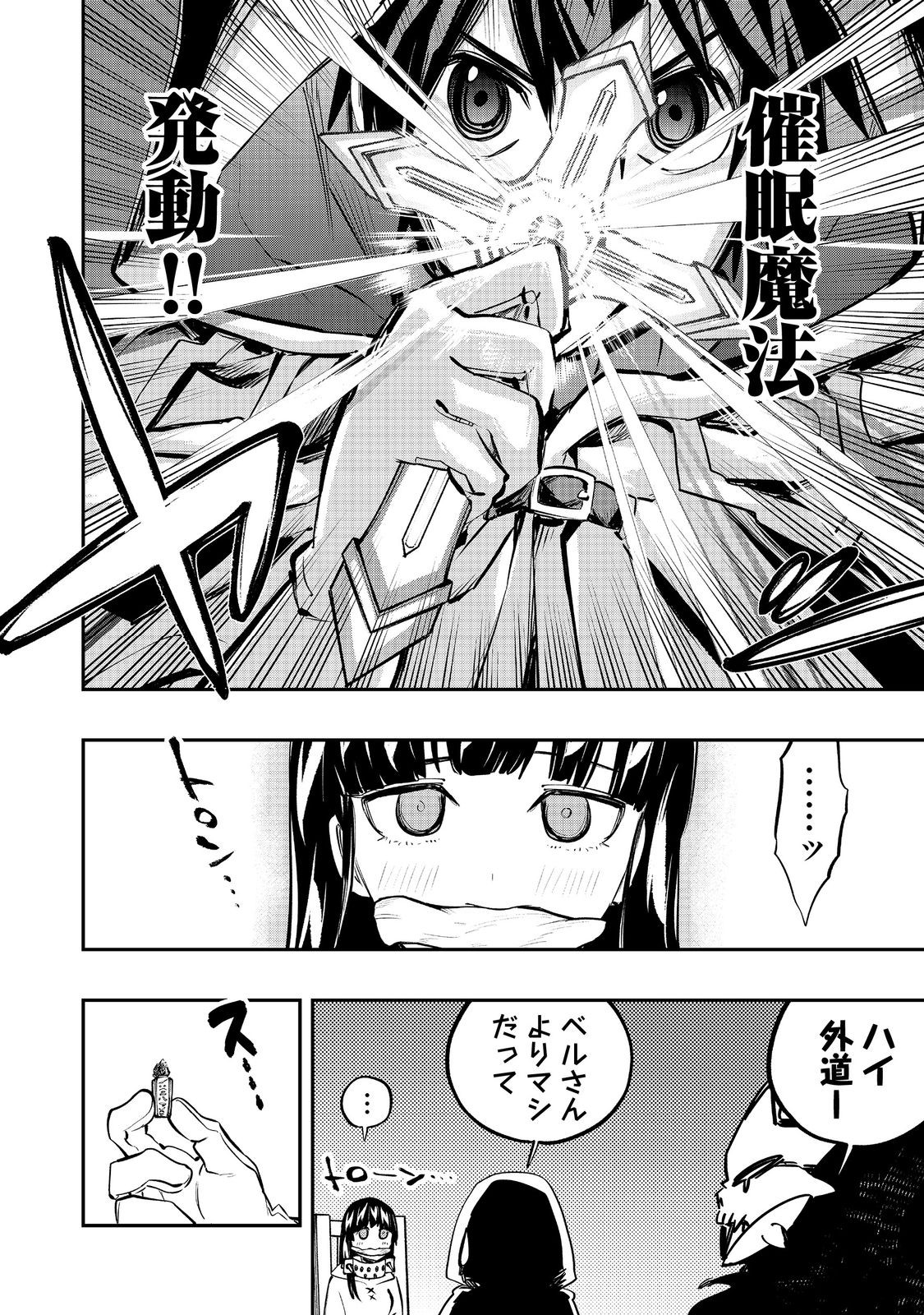 英雄魔術師はのんびり暮らしたい＠ＣＯＭＩＣ - 第41話 - Page 28