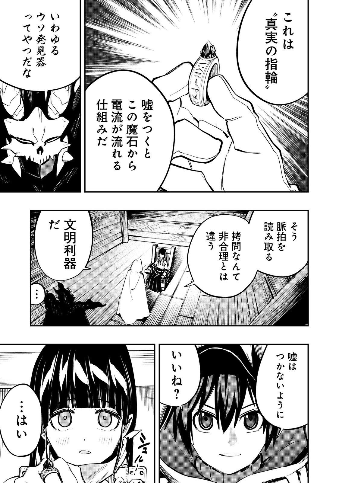 英雄魔術師はのんびり暮らしたい＠ＣＯＭＩＣ - 第41話 - Page 29