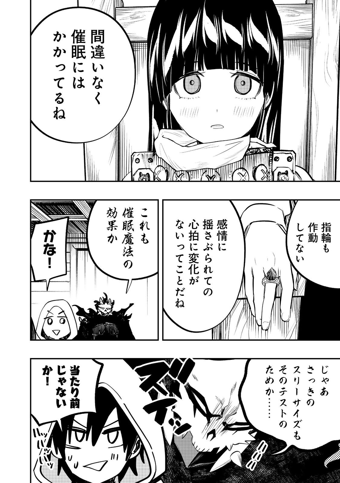 英雄魔術師はのんびり暮らしたい＠ＣＯＭＩＣ - 第41話 - Page 32