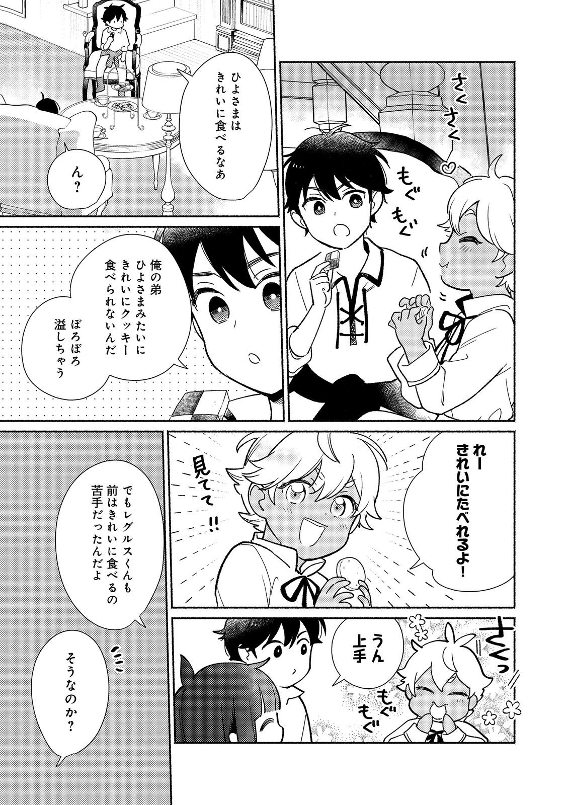 白豚貴族だったどうしようもない私に前世の記憶が生えた件 第25.2話 - Trang 1
