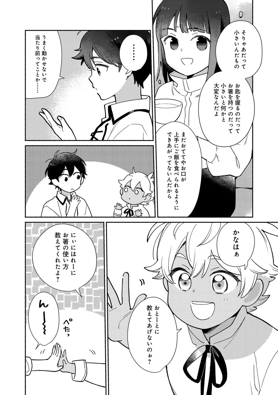白豚貴族だったどうしようもない私に前世の記憶が生えた件 第25.2話 - Trang 2
