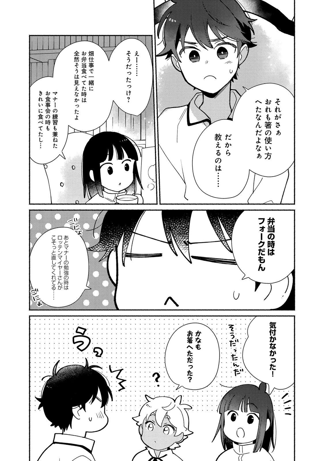 白豚貴族だったどうしようもない私に前世の記憶が生えた件 第25.2話 - Trang 3