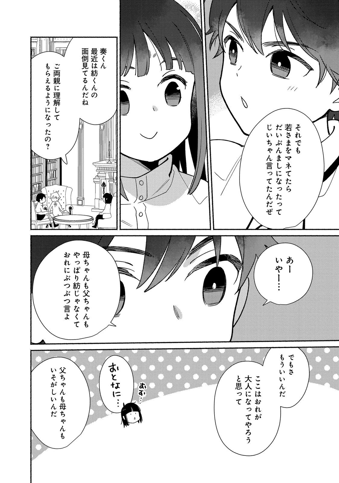 白豚貴族だったどうしようもない私に前世の記憶が生えた件 第25.2話 - Trang 4