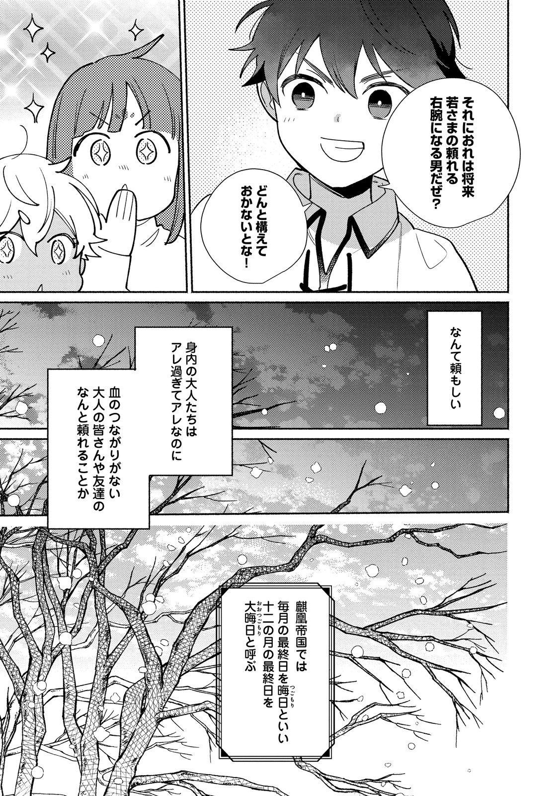 白豚貴族だったどうしようもない私に前世の記憶が生えた件 第25.2話 - Trang 5