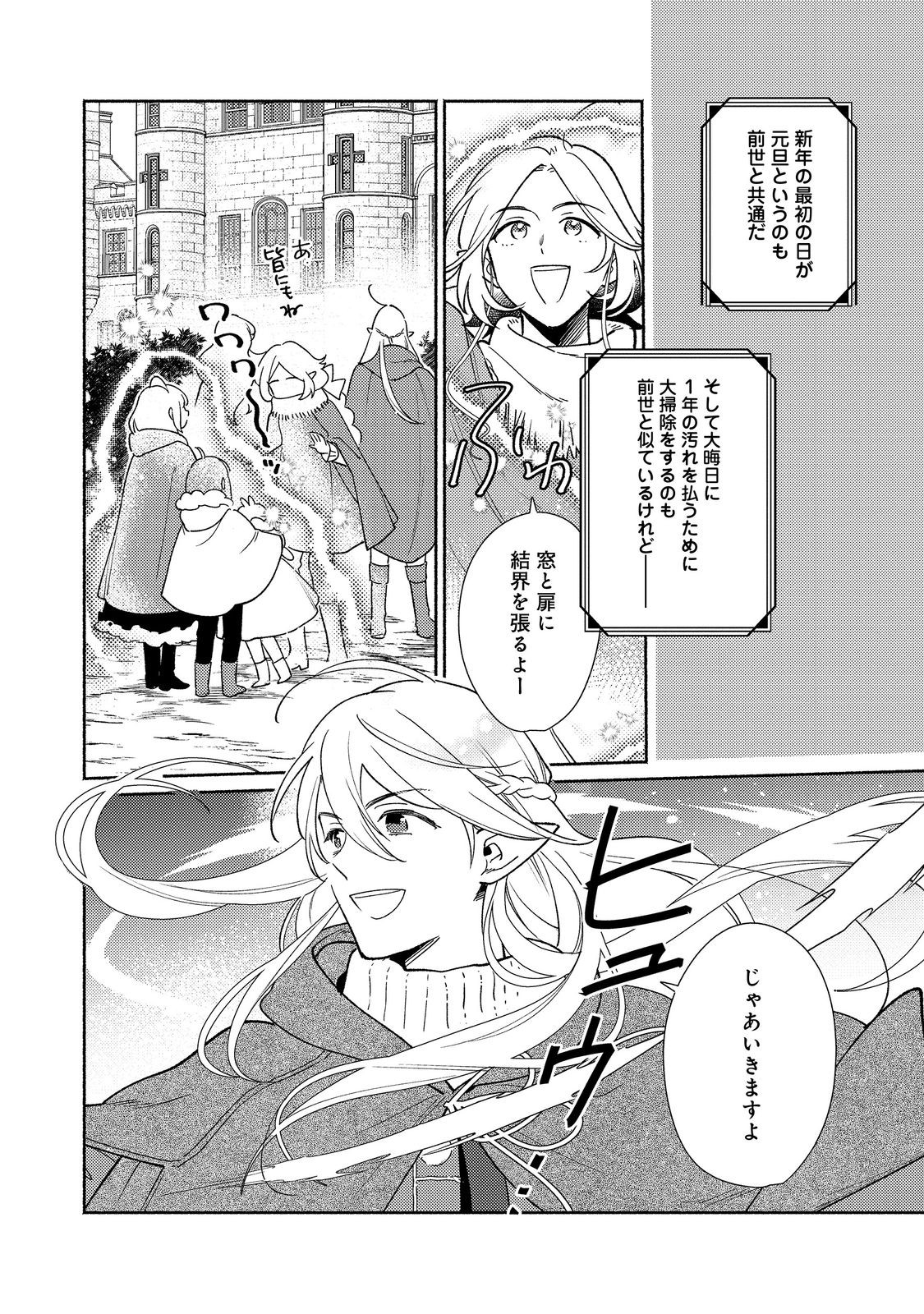 白豚貴族だったどうしようもない私に前世の記憶が生えた件 第25.2話 - Trang 6
