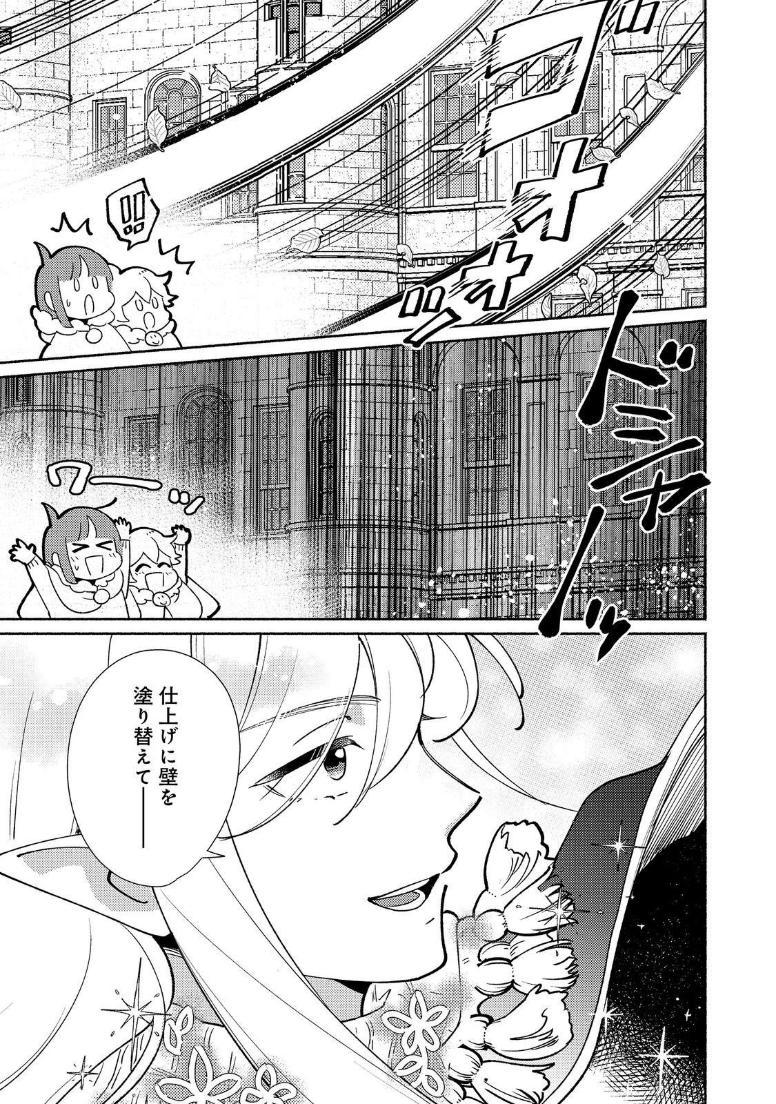 白豚貴族だったどうしようもない私に前世の記憶が生えた件 第25.2話 - Trang 7