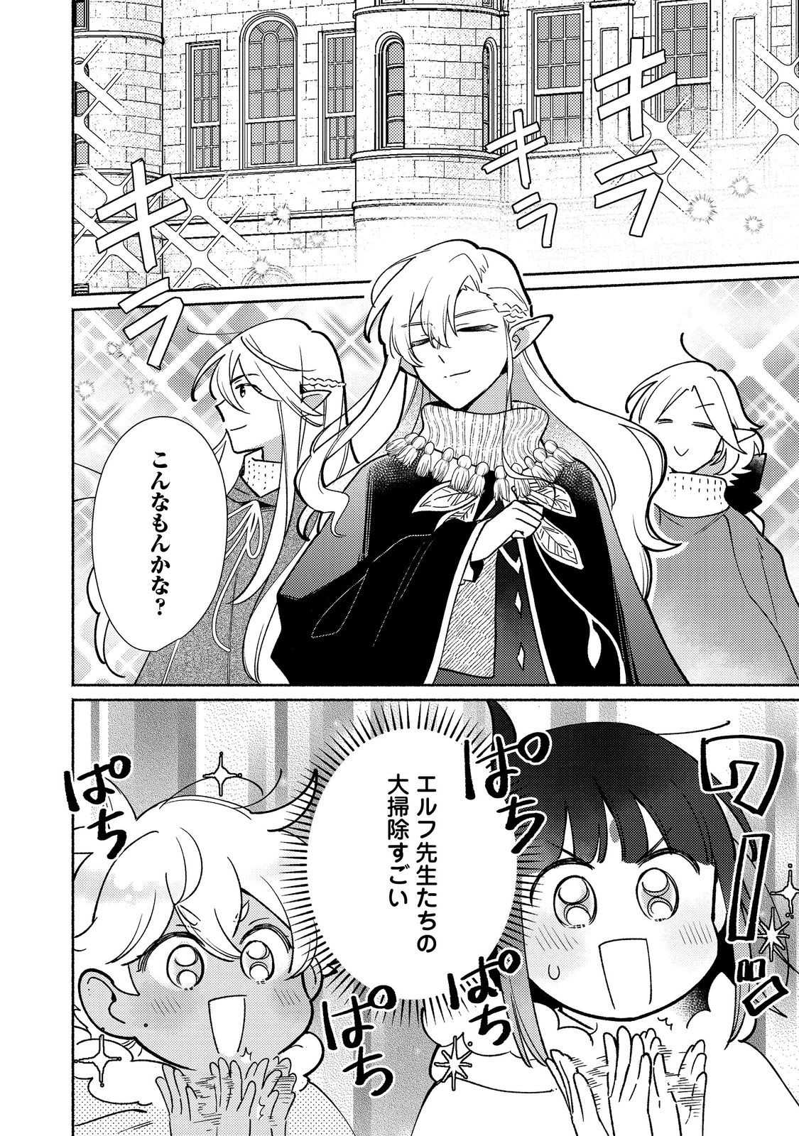 白豚貴族だったどうしようもない私に前世の記憶が生えた件 第25.2話 - Trang 8