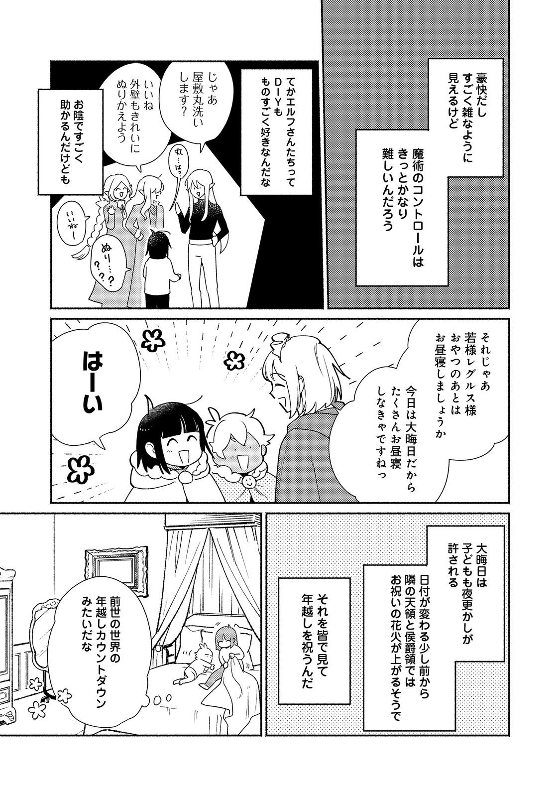 白豚貴族だったどうしようもない私に前世の記憶が生えた件 第25.2話 - Trang 9
