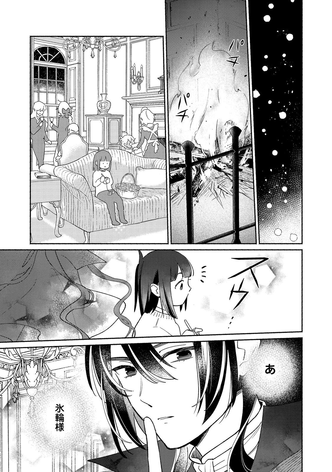 白豚貴族だったどうしようもない私に前世の記憶が生えた件 第25.2話 - Trang 11