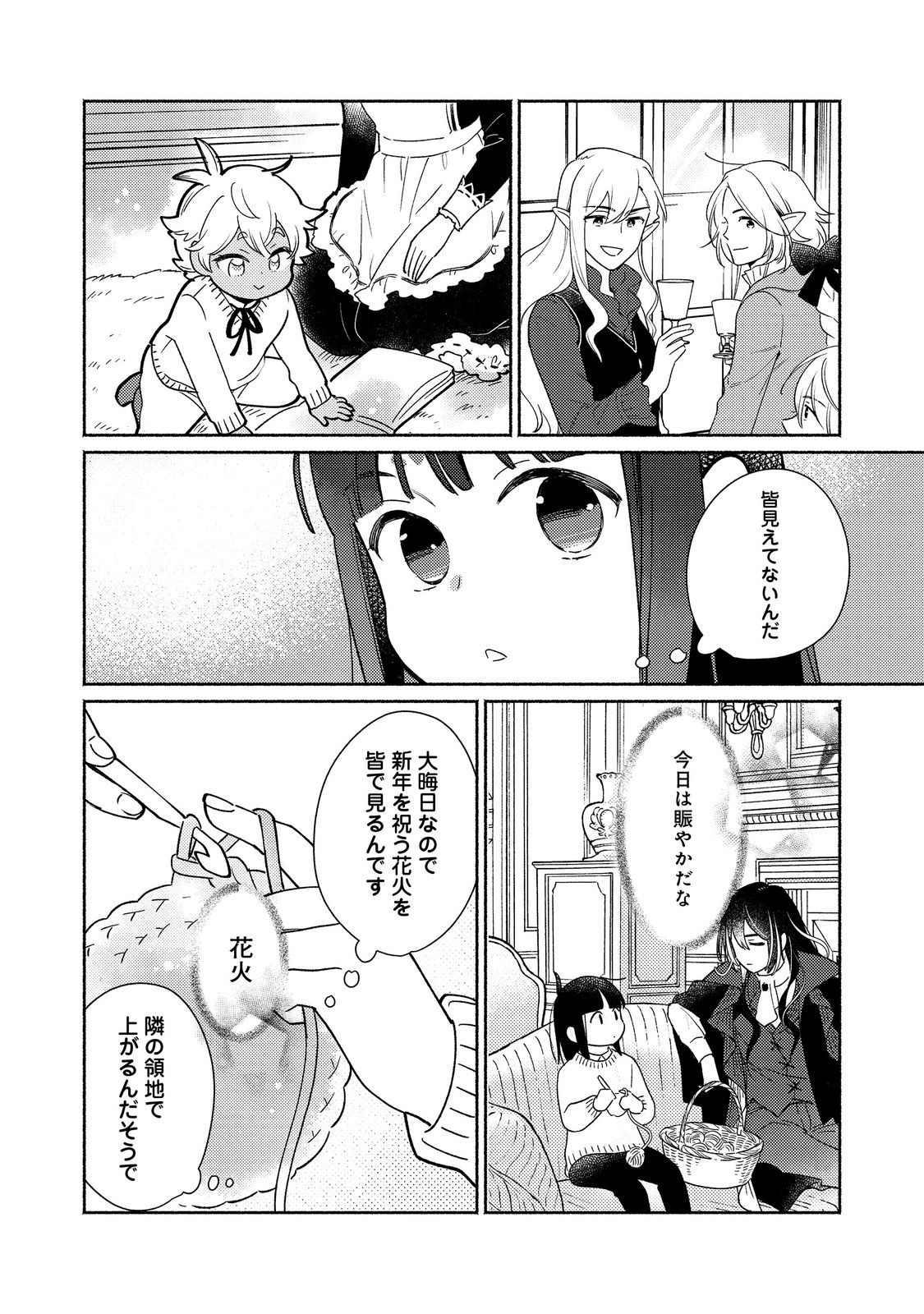 白豚貴族だったどうしようもない私に前世の記憶が生えた件 第25.2話 - Trang 12