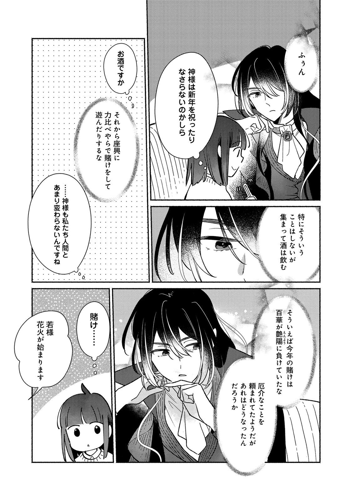 白豚貴族だったどうしようもない私に前世の記憶が生えた件 第25.2話 - Trang 13