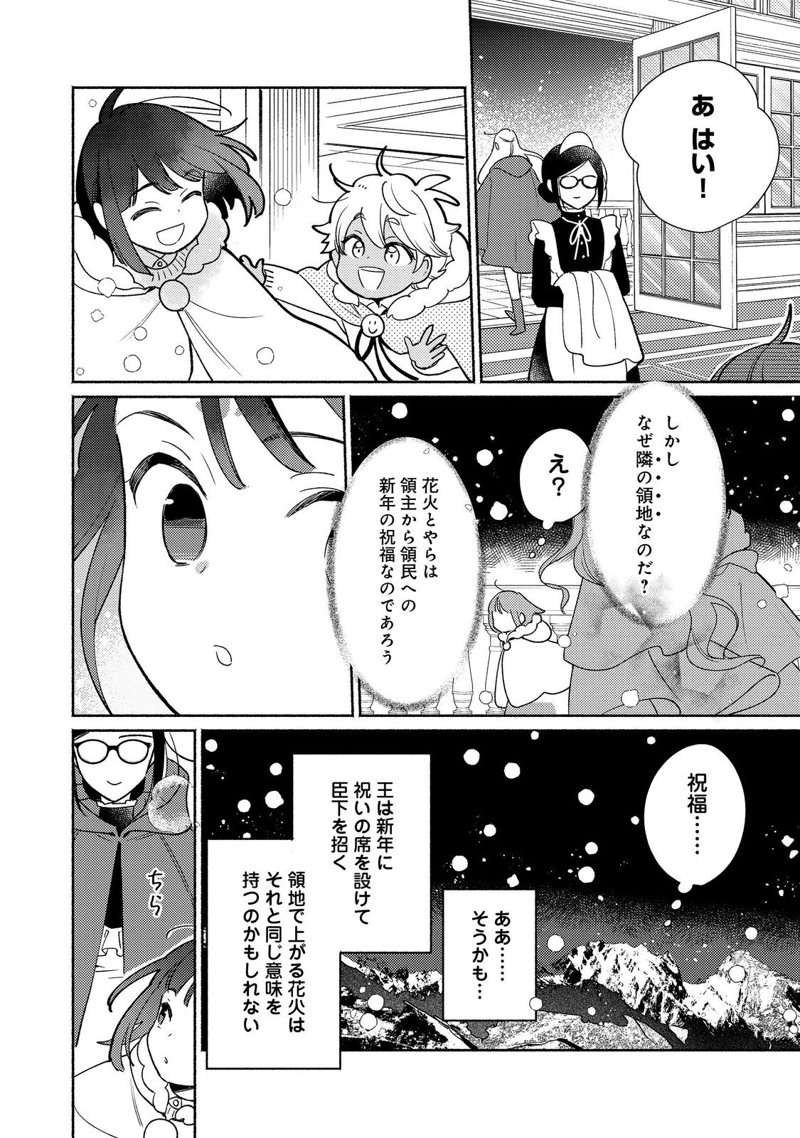 白豚貴族だったどうしようもない私に前世の記憶が生えた件 第25.2話 - Trang 14