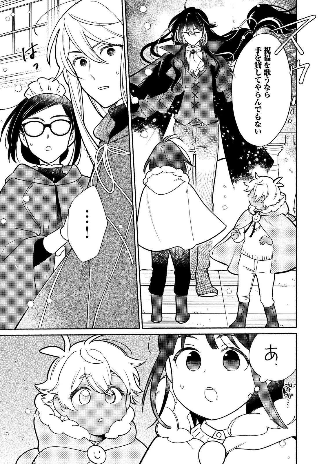 白豚貴族だったどうしようもない私に前世の記憶が生えた件 第25.2話 - Trang 17
