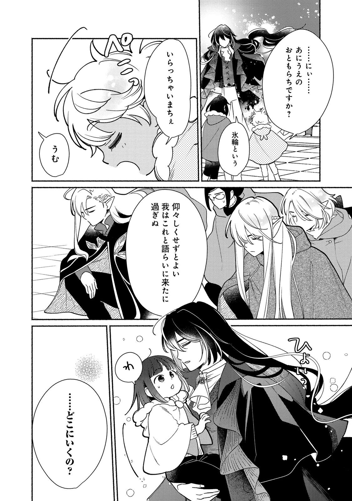 白豚貴族だったどうしようもない私に前世の記憶が生えた件 第25.2話 - Trang 18