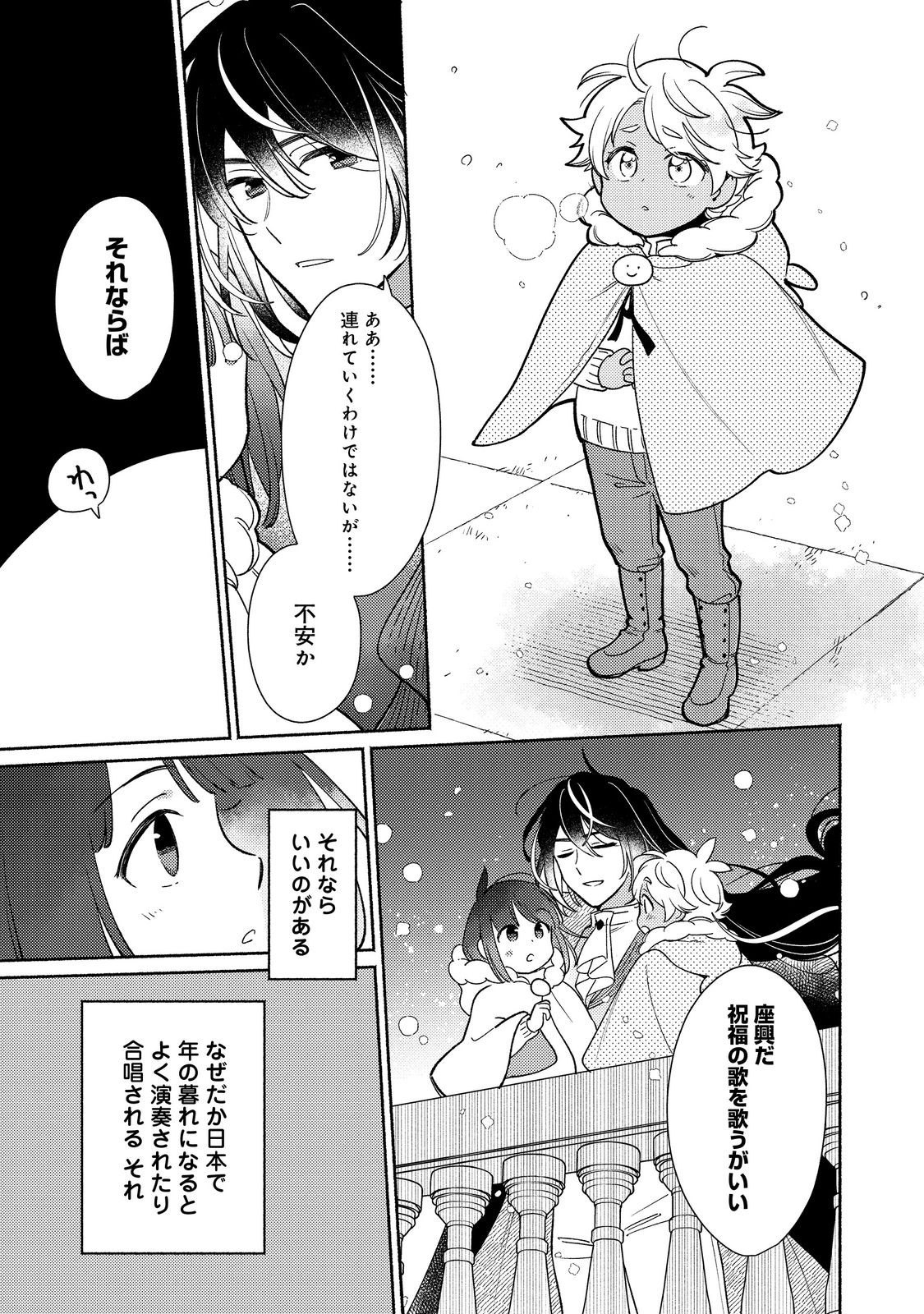 白豚貴族だったどうしようもない私に前世の記憶が生えた件 第25.2話 - Trang 19