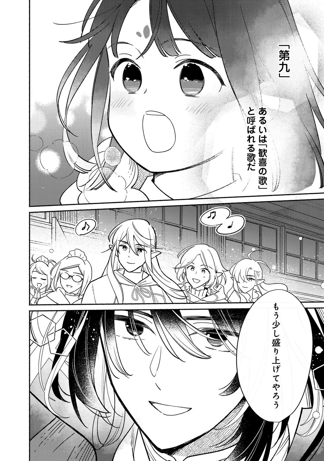 白豚貴族だったどうしようもない私に前世の記憶が生えた件 第25.2話 - Trang 20