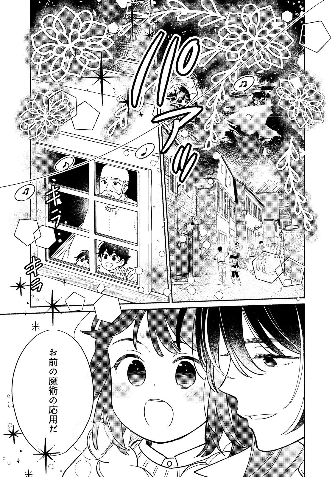 白豚貴族だったどうしようもない私に前世の記憶が生えた件 第25.2話 - Trang 21
