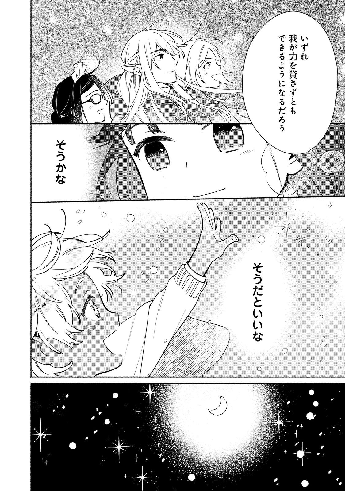 白豚貴族だったどうしようもない私に前世の記憶が生えた件 第25.2話 - Trang 22