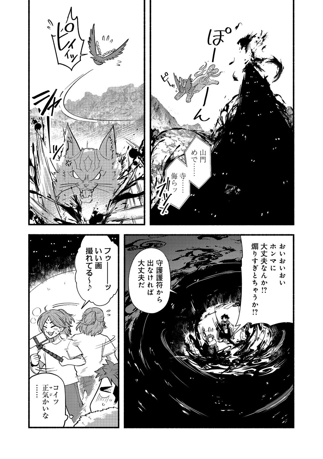 転生陰陽師・賀茂一樹～二度と地獄はご免なので、閻魔大王の神気で無双します〜@COMIC - 第7話 - Page 16