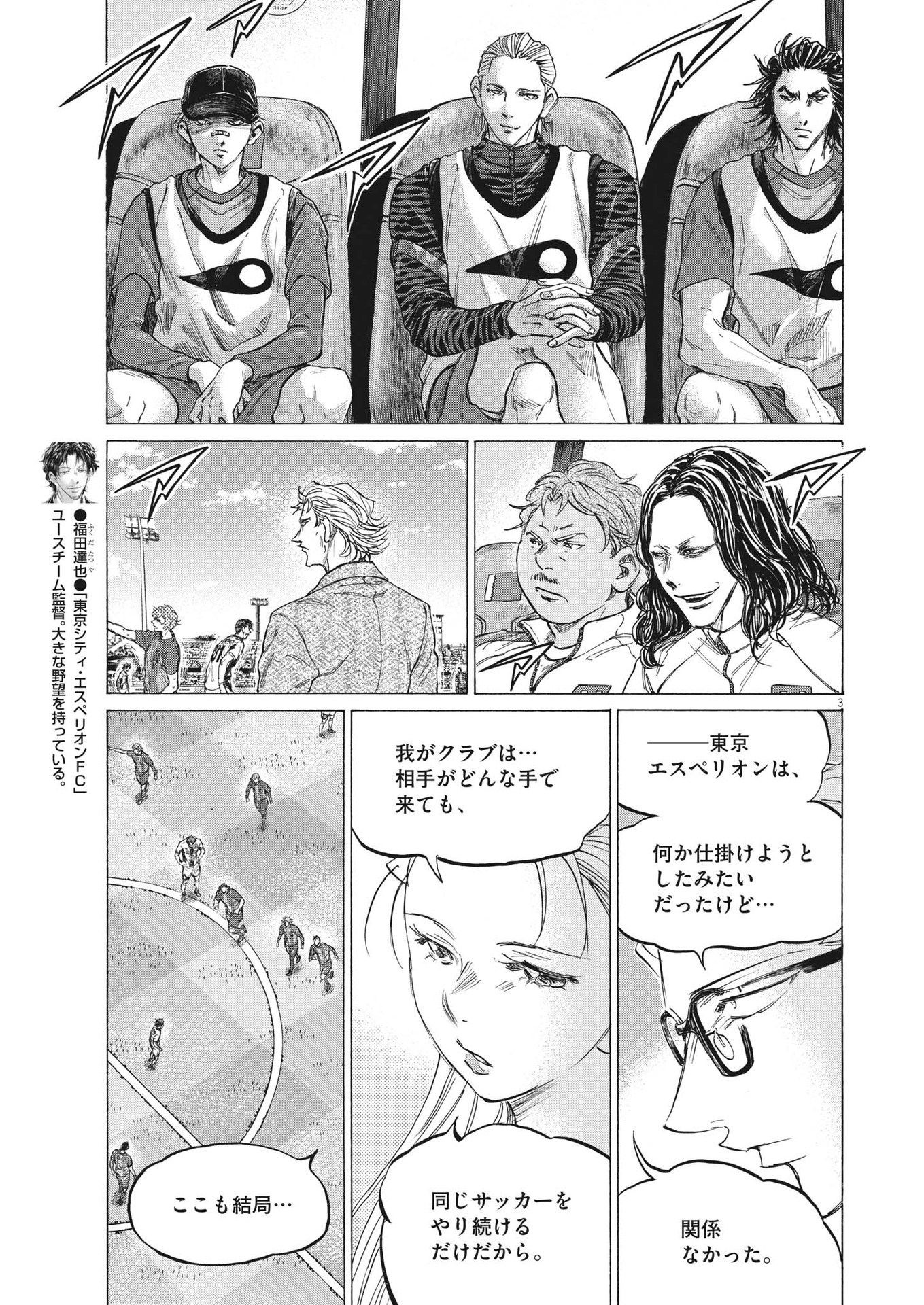 アオアシ - 第362話 - Page 3