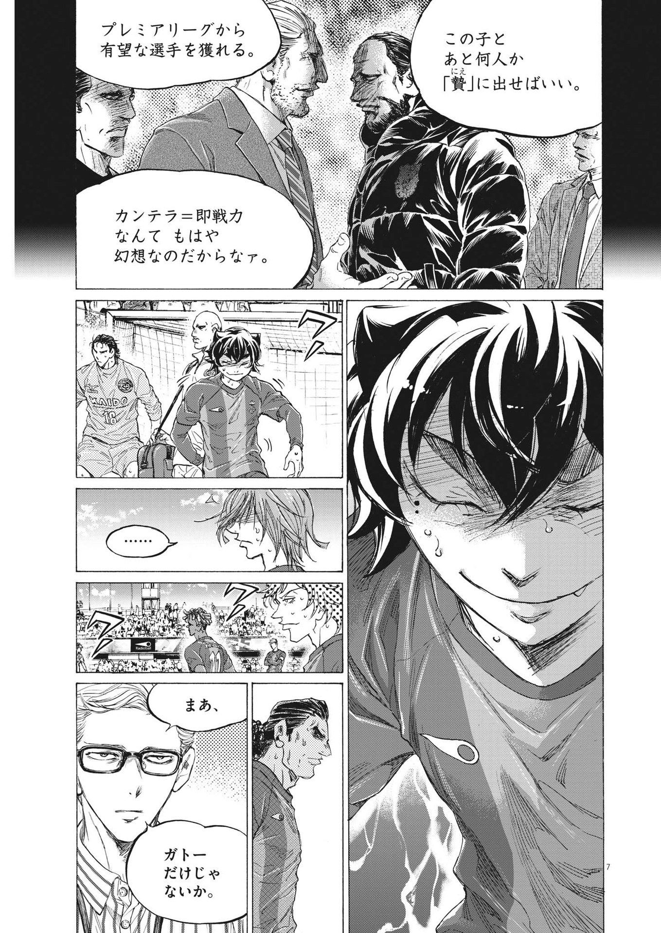 アオアシ - 第362話 - Page 7