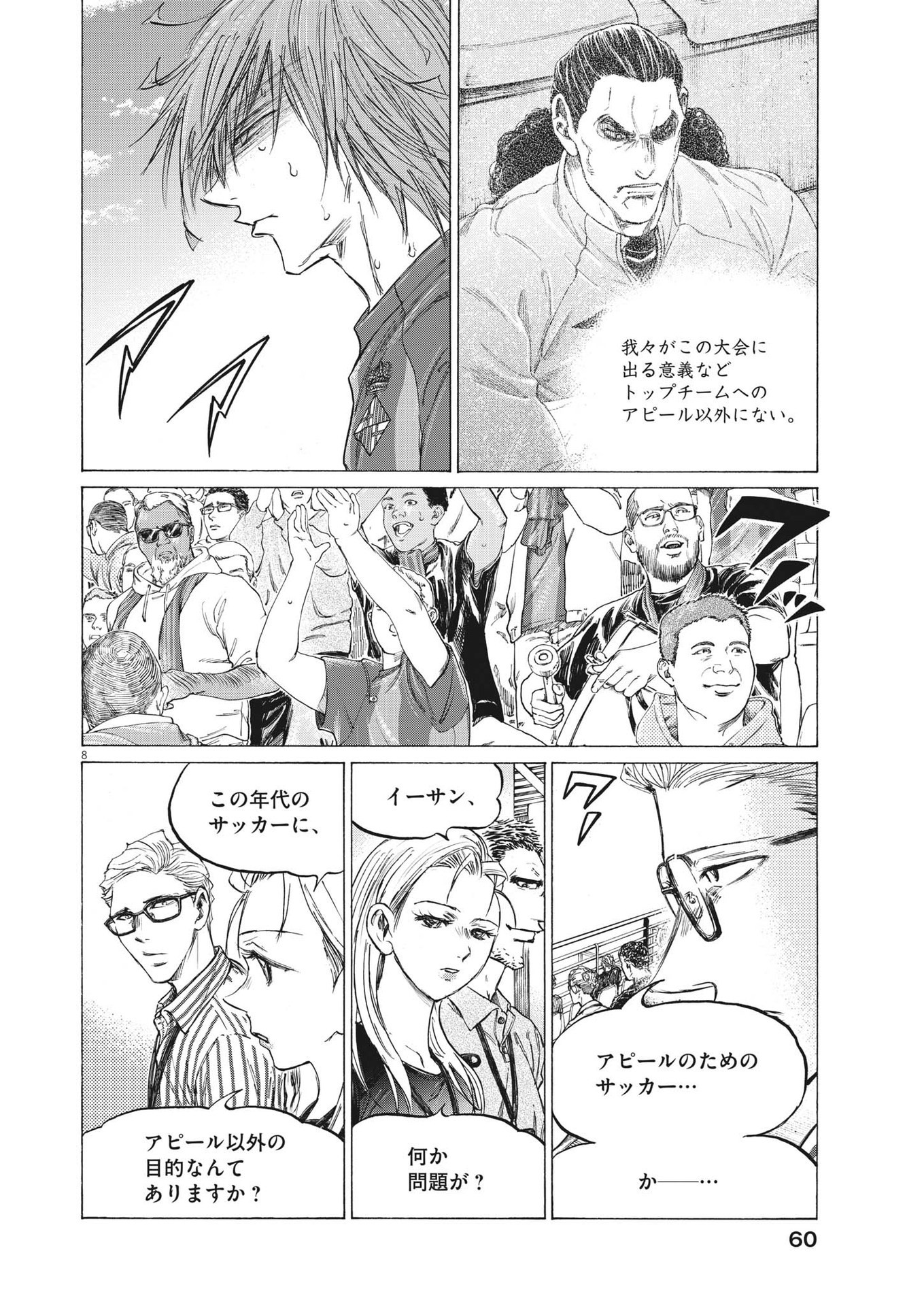 アオアシ - 第362話 - Page 8