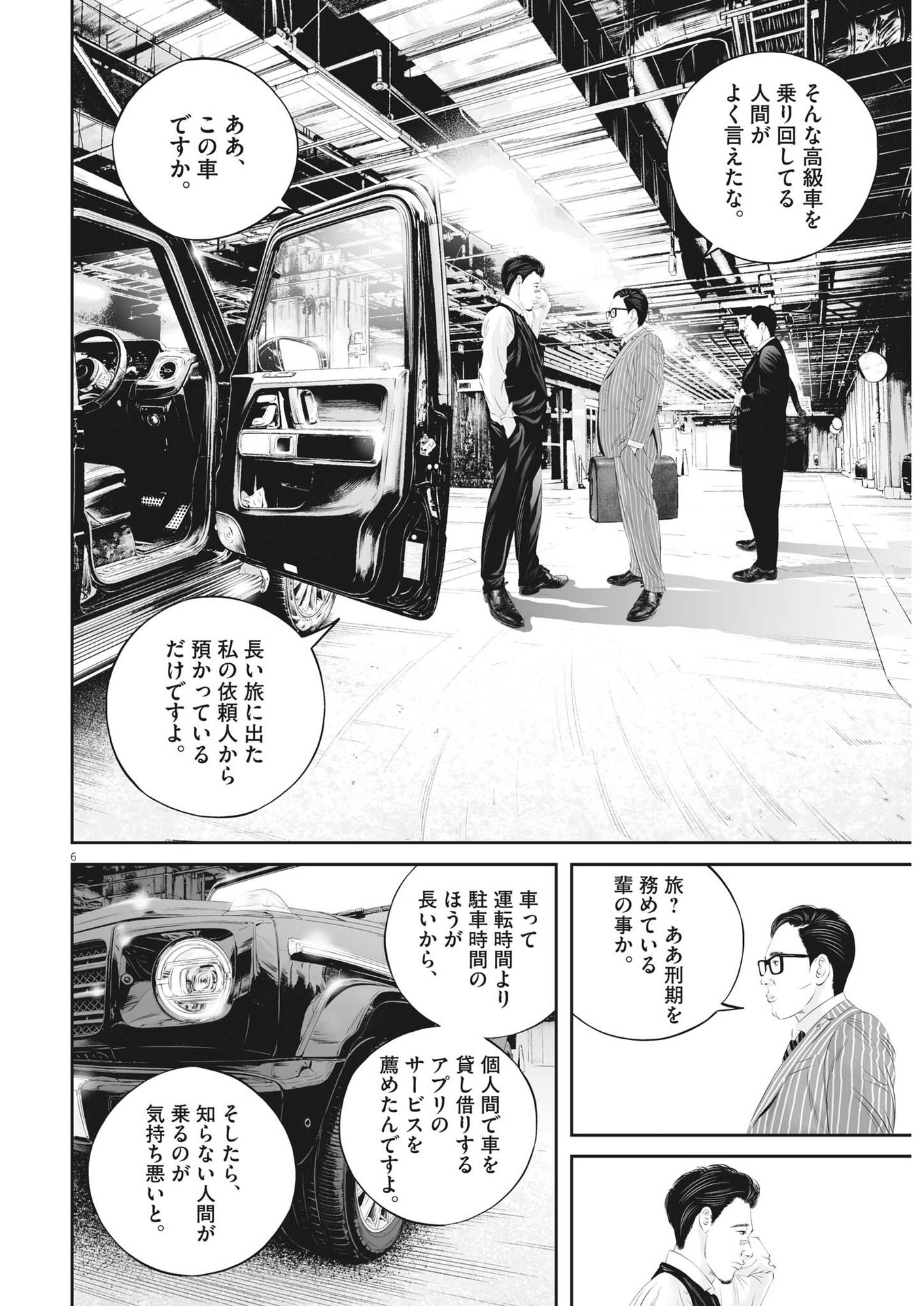 九条の大罪 - 第97話 - Page 6