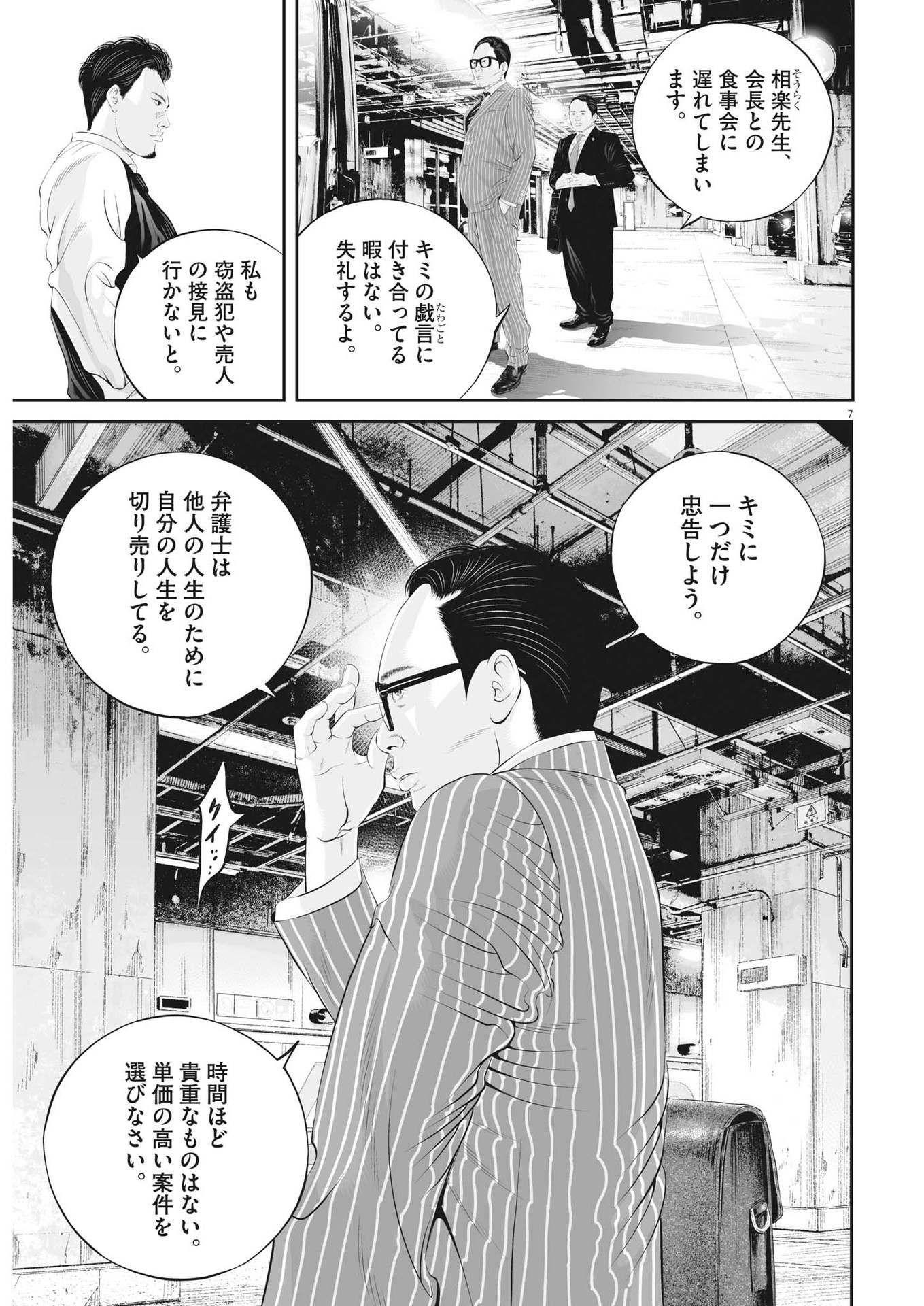 九条の大罪 - 第97話 - Page 7